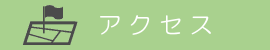 整形外科前原病院 アクセス