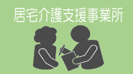 すこやかセンターこばやし 居宅介護支援事業所