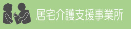 すこやかセンターこばやし 居宅介護支援事業所